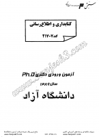 دکتری آزاد جزوات سوالات PHD علم اطلاعات دانش شناسی کتابداری اطلاع رسانی دکتری آزاد 1389